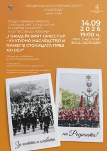 14.09 Гвардейци