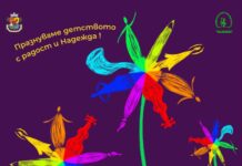 ПРАЗНИК НА ДЕТЕТО