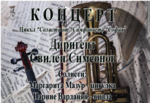 Втори концерт от цикъла „Солисти от Симфониета „София“