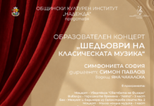 Шедьоври на класическата музика