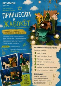 [:bg]Детски спектакъл „Принцесата и жабокът”[:] @ Общински културен институт „Надежда“