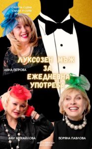 [:bg]„Луксозен мъж за ежедневна употреба”[:] @ Общински културен институт „Надежда“