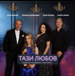 5.10 Taзи любов
