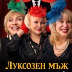 „Луксозен мъж за ежедневна употреба”