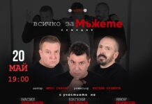 „Всичко за мъжете“