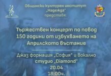 Честваме 150 години от Априлското въстание с Вокално студио Diamond