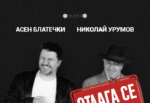 Спектакълът „Джанго и Марк“ се отлага!