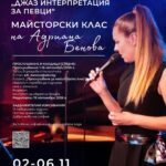 Майсторски клас на Адриана Бенова „Джаз интерпретация за певци“