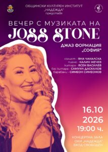 Joe Stone концерт 16.10