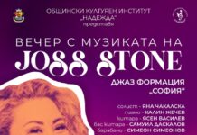 ВЕЧЕР С МУЗИКАТА НА ДЖОС СТОУН