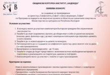 Общински културен институт „Надежда“ обявява конкурс за създаване на произведение за оркестър „Симфониета „София“ и Джаз формация „София“