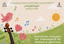 ПРОЛЕТЕН КОНЦЕРТ НА УЧЕНИЦИТЕ ПО ПИАНО И ЦИГУЛКА НА ЛЮБОВ УРИШОВА