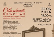 СЕВИЛСКИЯ БРЪСНАР
