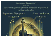 Трети концерт от проекта „Вдъхновение“ на композитора и диригент Минко Ламбов