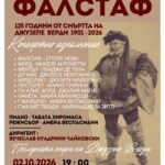 „Фалстаф“ – концертно изпълнение със съпровод на пиано